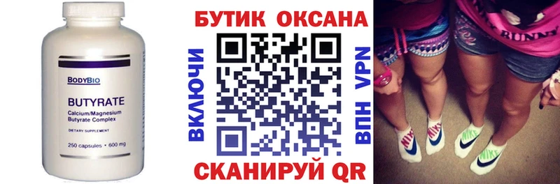 БУТИРАТ оксибутират  Ртищево 