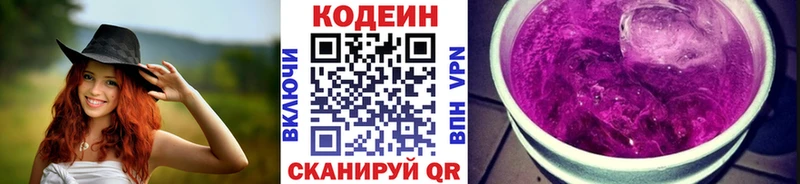Codein напиток Lean (лин)  Ртищево 